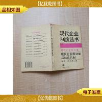 现代企业的灵魂:现代企业家功能与形成机制