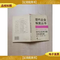 现代企业的灵魂:现代企业家功能与形成机制