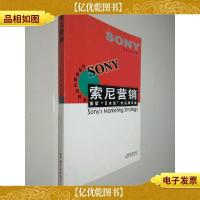 索尼营销:重塑“日本造”的国际形象
