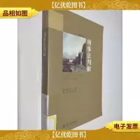 刑事法判解(第10卷)
