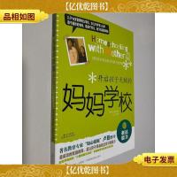 开启孩子天赋的妈妈学校3:表达能力