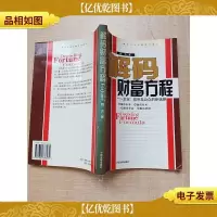 解码财富方程 企业*及公众的新选择[内有笔迹]