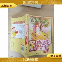 阳光姐姐嘉年华 依兰花女生 新版