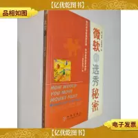 微软的选秀秘密
