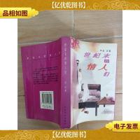 世纪末的情人们