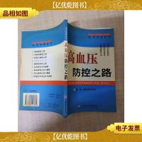 高血压防控之路