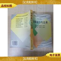 证券发行与交易 第三分册