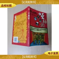 互助游 全国大串门[正书口有印章]