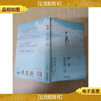 梦想会证明一切[书脊受损]