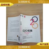 O2O实践:互联网+战略落地的O2O方法