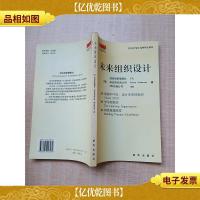 未来组织设计
