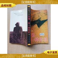 中国 另一种危机[扉页有印章][内有泛黄]