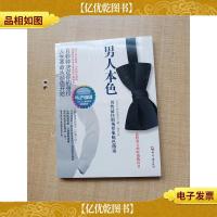 男人本色 男性*职场形象配色指南[全新][赠VIP便携比色手册