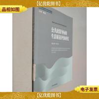 公共政策导向的生活质量评价研究