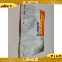中国图书馆学教育概论