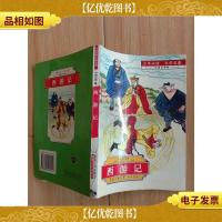 西游记 延边大学出版社[正书口有笔迹]