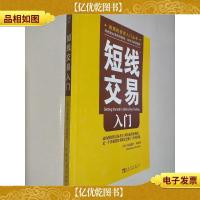 短线交易入门