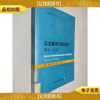 反垄断研究新进展:理论与证据