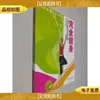 完全健身