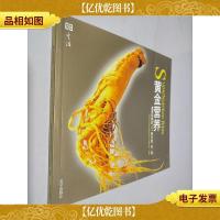 黄金营养:最易获得的101种天然补品