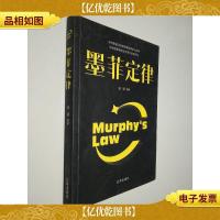墨菲定律