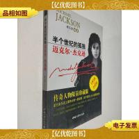 半个世纪的孤独:迈克尔·杰克逊