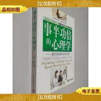 事半功倍的心理学:提升效率的54项法则