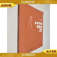 公共行政管理学导论