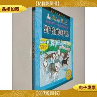 影响孩子一生的世界名著:野性的呼唤