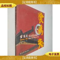 食为天:北京饮食指南