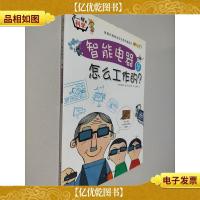 电器原来可以这么智能