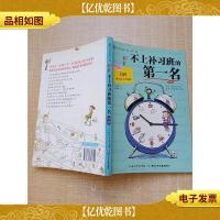 不上补习班的*名 自律[封底内页受潮有水渍][内有笔迹]