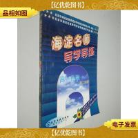 海淀名师导学导练.高一化学.第二学期