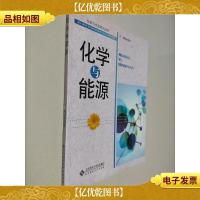 化学与能源