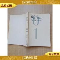 大数据 正在到来的数据革命,以及它如何改变*商业与*生