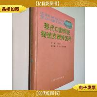 现代口腔烤瓷铸造支架修复学