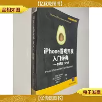 iPhone游戏开发入门经典:也适用于iPad