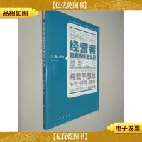 经营者到底应该怎么办