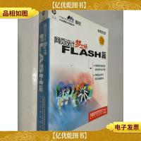 网页设计梦工场.Flash篇