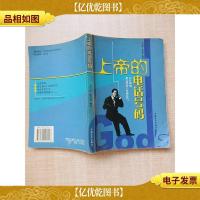 上帝的电话号码[书脊受损]