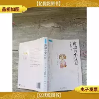 窗边的小豆豆.[扉页有笔记]