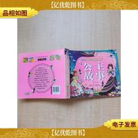 儿童成长经典阅读宝库 公主故事