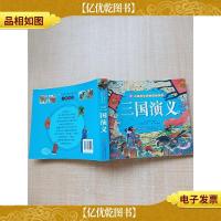 儿童成长经典阅读宝库 三国演义