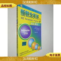 *英语(新版)辅导丛书·*英语词汇练习3:培养技能