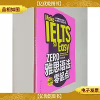 ZERO雅思语法零起点