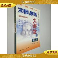 发散思维大课堂.高二代数