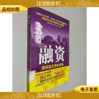 融资:奔向亚太资本市场