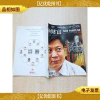 新财富 2015.06总第169期 突击手孙宏斌/杂志
