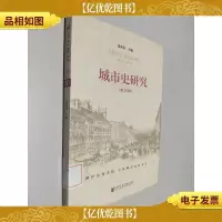 城市史研究 第30辑