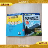 中国高速公路及城乡公路网地图集 2011地形版